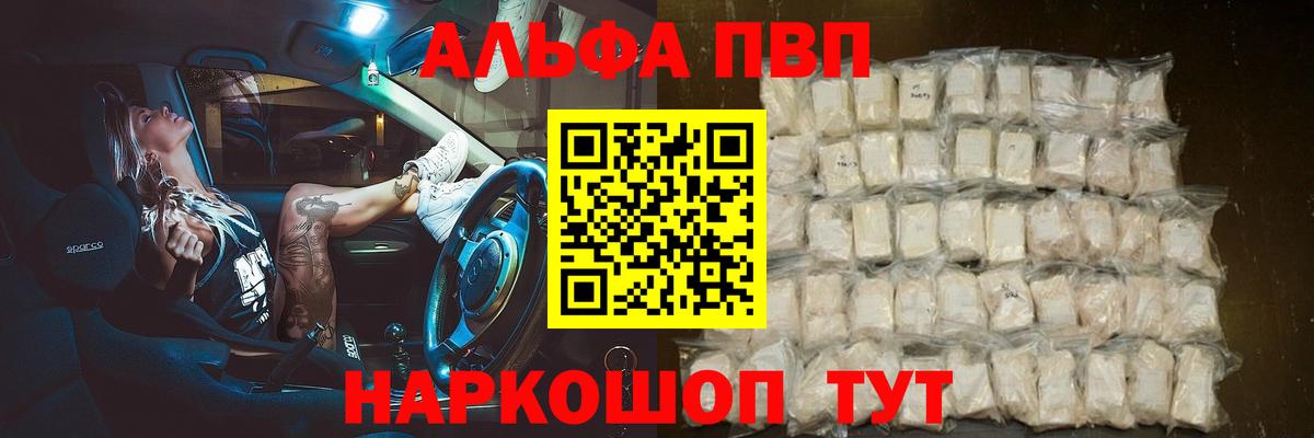 A-PVP Соль Нарткала