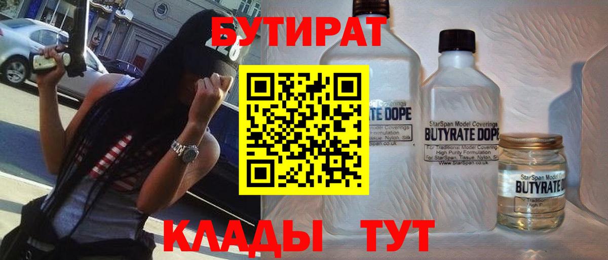 БУТИРАТ Butirat Нарткала