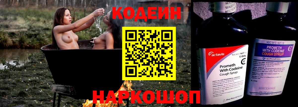 Кодеин Purple Drank  Вход с VPN  Нарткала 