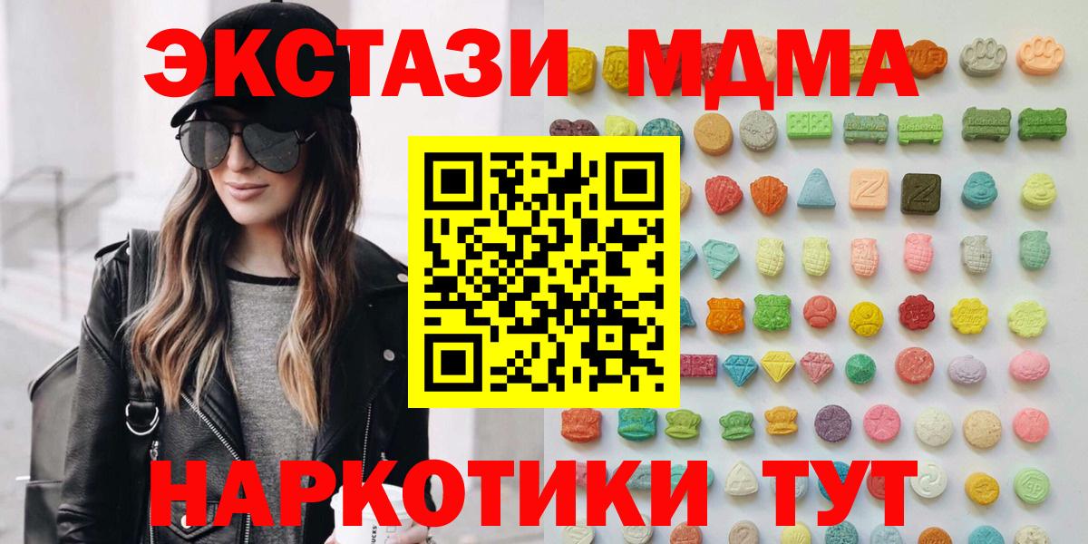 Ecstasy MDMA  где найти   ЭКСТАЗИ  Вход с VPN  Нарткала  Экстази Дубай 