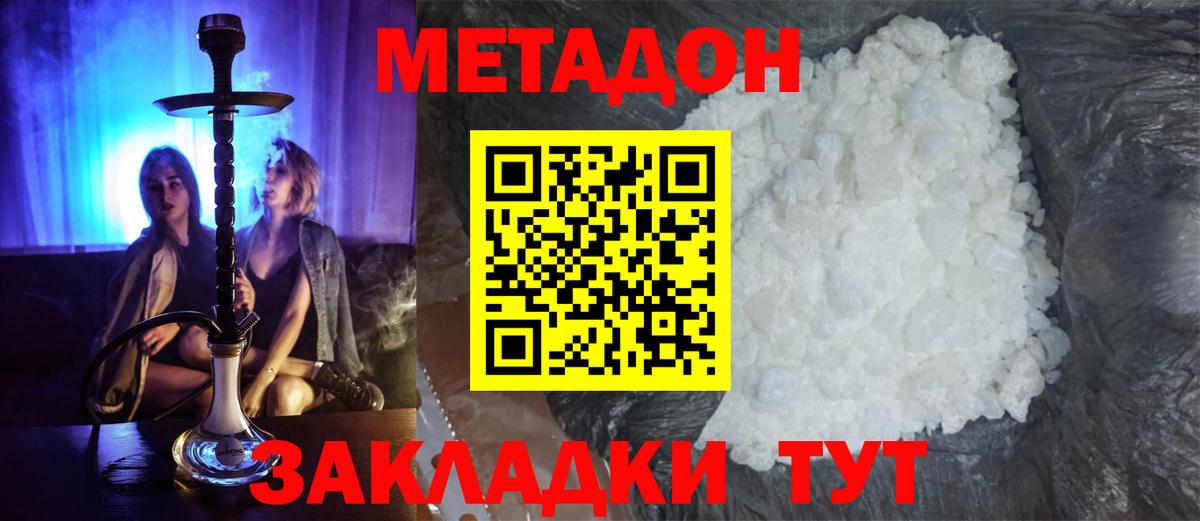 Метадон кристалл  Вход с VPN  Метадон methadone  Нарткала 